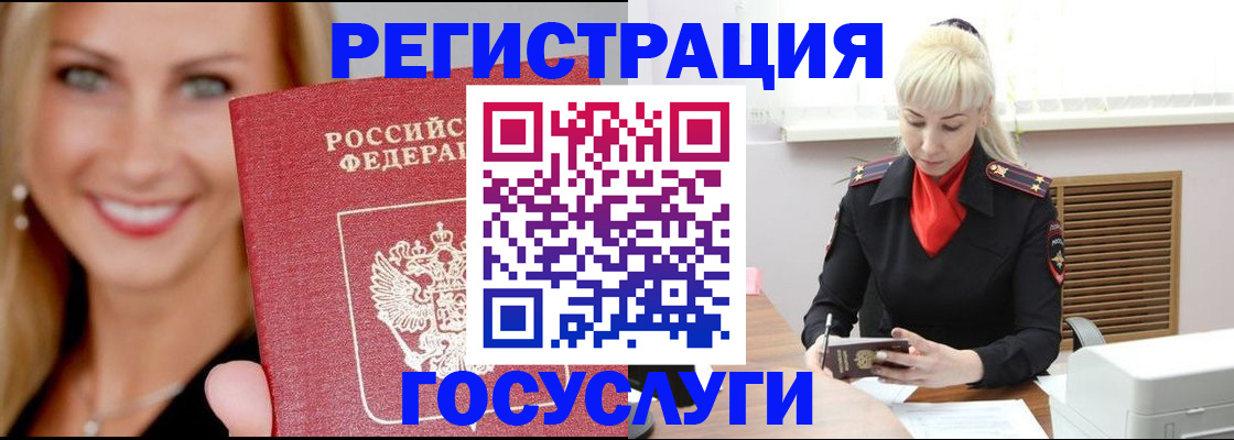 временная регистрация поиск в Советском