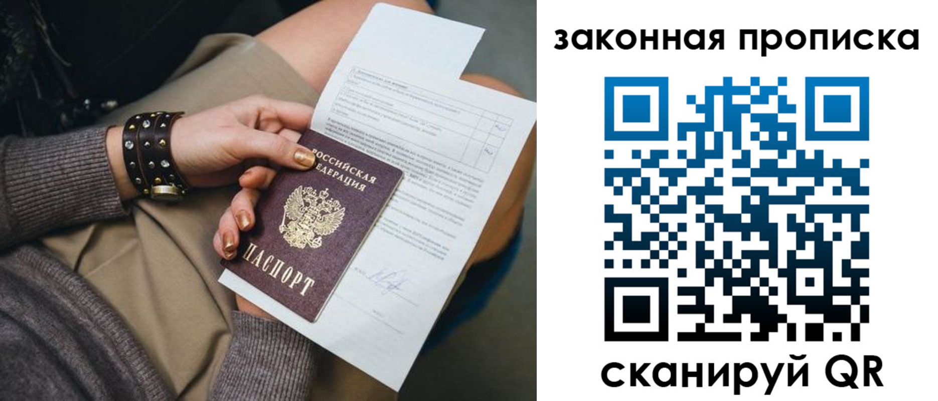 временная регистрация гарантия в Советском