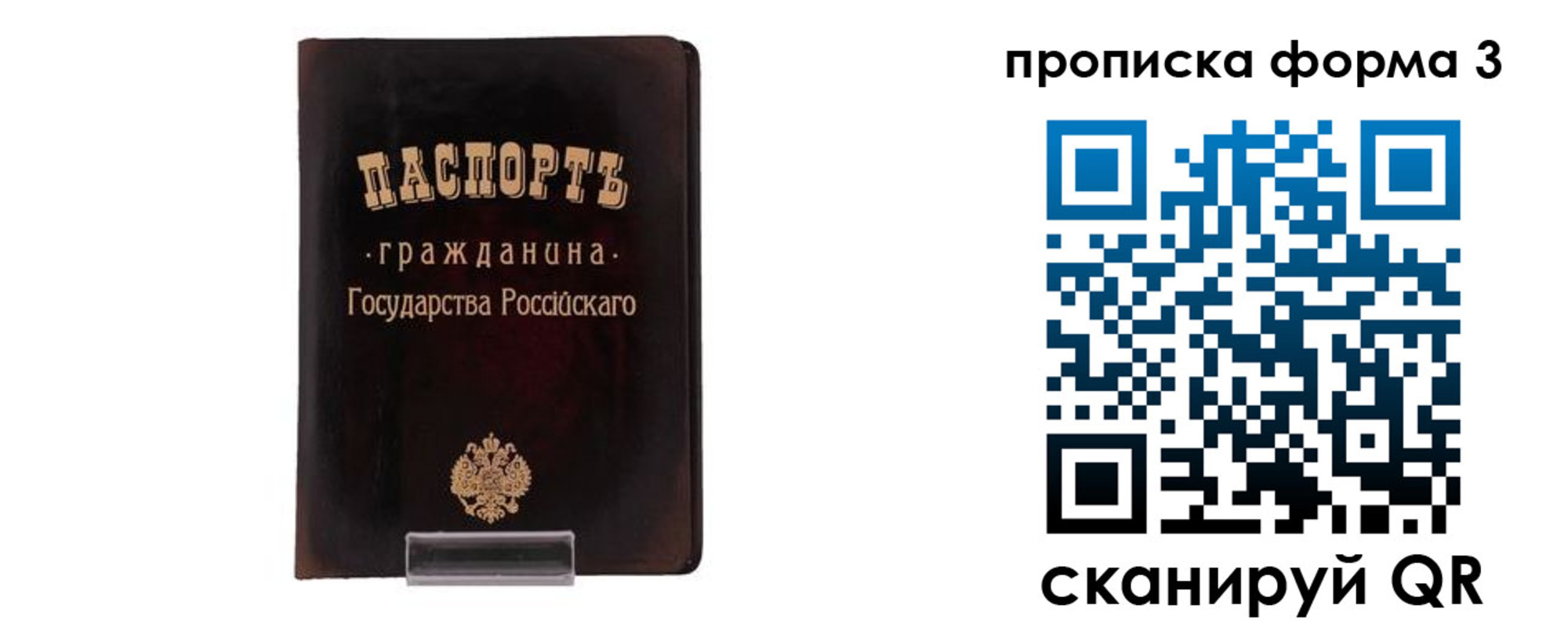 прописка паспорт в Советском