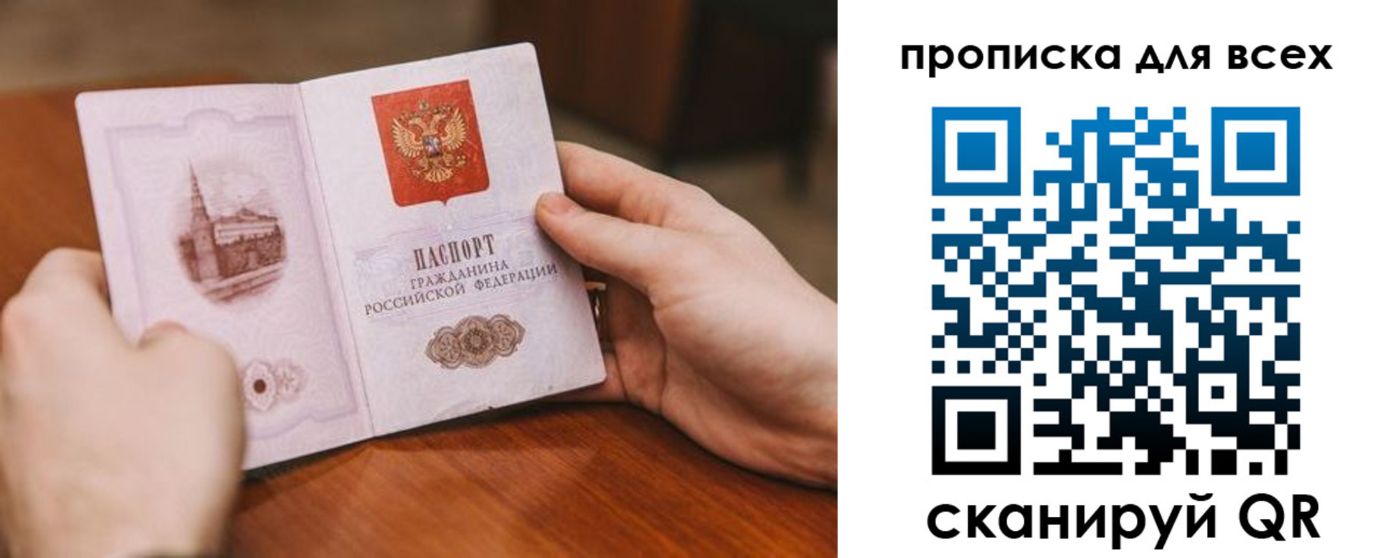 прописка ребенка в Советском
