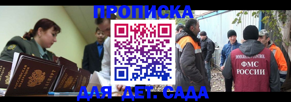 временная прописка в Советском