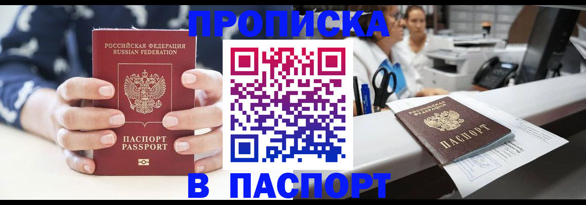 временная прописка в Советском