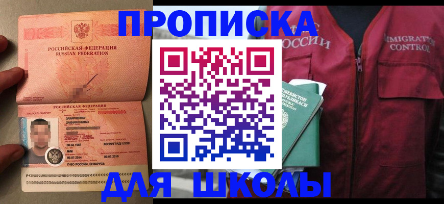 прописка штамп в Советском