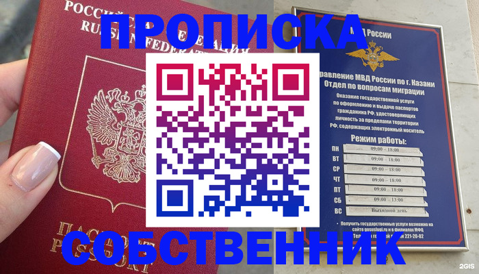 временная регистрация в Советском
