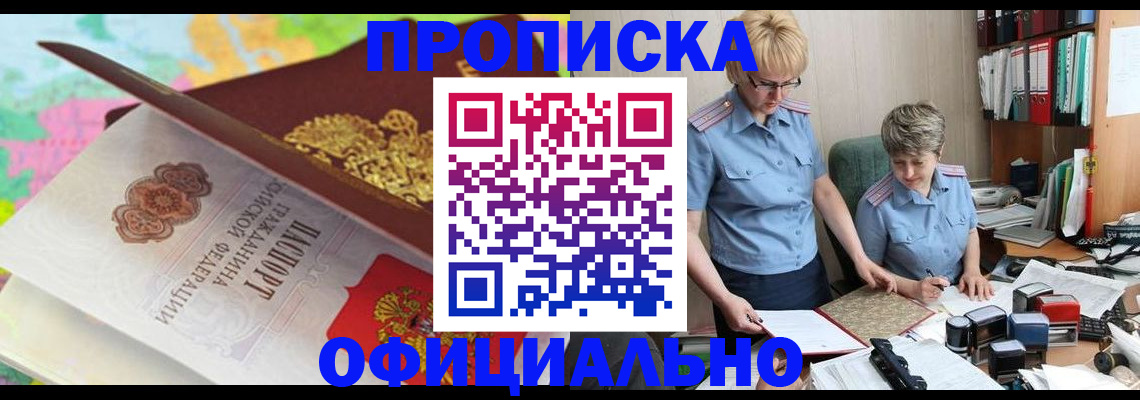 прописка гарантия в Советском